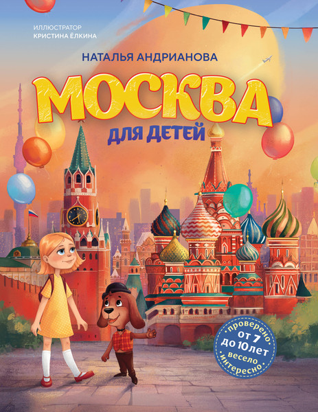Изображение товара Энциклопедия Бомбора Москва для детей от 7 до 10 лет, твердая обложка (Андрианова Наталья)
