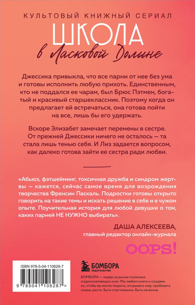 Изображение товара Набор книг Бомбора Школа в Ласковой Долине. Парень моей сестры. Секреты и др. (9785042269790)