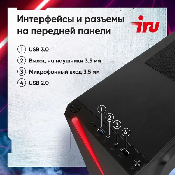 Изображение товара Игровой системный блок IRU Tactio 310H6GE MT (2130108)