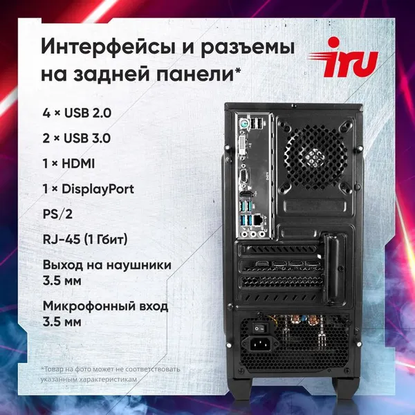 Изображение товара Игровой системный блок IRU Tactio 310H6GE MT (2130108)