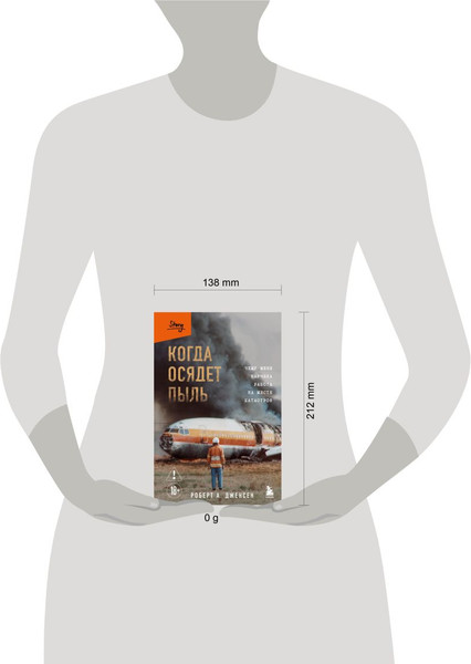 Изображение товара Книга Бомбора Когда осядет пыль (Дженсен Роберт 9785041900823)