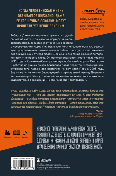Изображение товара Книга Бомбора Когда осядет пыль (Дженсен Роберт 9785041900823)