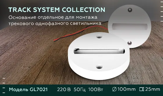 Изображение товара Шинопровод Ambrella GL7022 BK (черный)