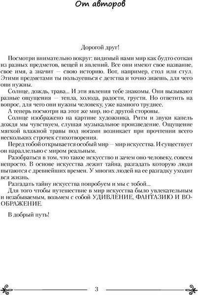 Изображение товара Рабочая тетрадь Аверсэв Искусство. 5 класс 2021, мягкая обложка (Колбышева Светлана и др.)
