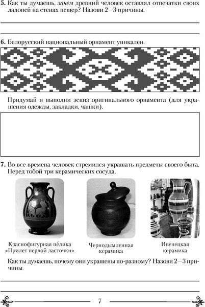 Изображение товара Рабочая тетрадь Аверсэв Искусство. 5 класс 2021, мягкая обложка (Колбышева Светлана и др.)