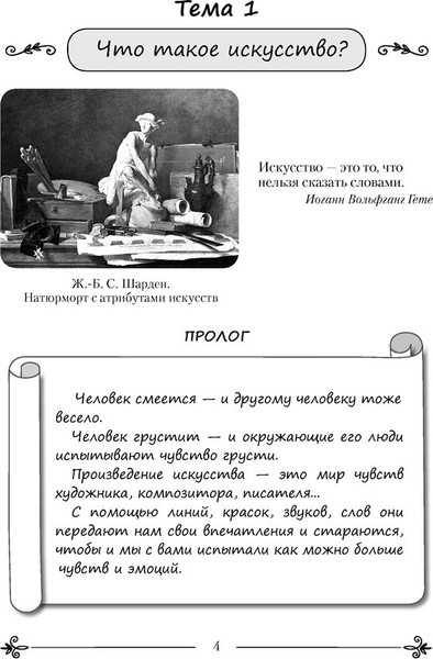 Изображение товара Рабочая тетрадь Аверсэв Искусство. 5 класс 2021, мягкая обложка (Колбышева Светлана и др.)