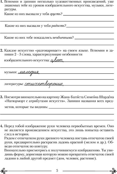 Изображение товара Рабочая тетрадь Аверсэв Искусство. 5 класс 2021, мягкая обложка (Колбышева Светлана и др.)