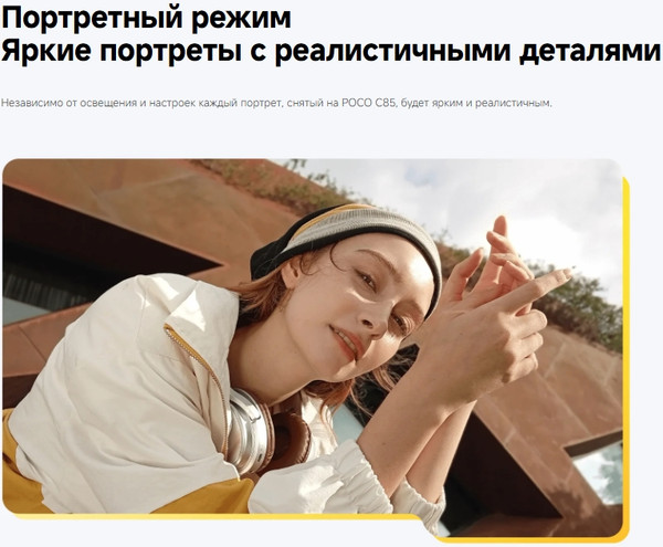 Изображение товара Смартфон POCO C85 6GB/128GB (черный)