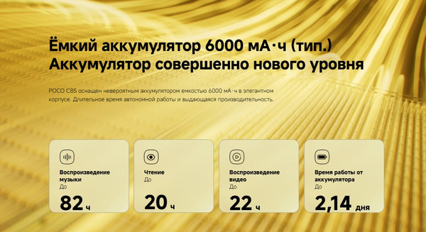 Изображение товара Смартфон POCO C85 6GB/128GB (черный)