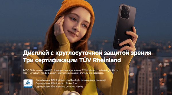 Изображение товара Смартфон POCO C85 6GB/128GB (черный)