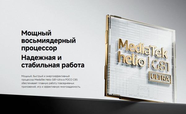 Изображение товара Смартфон POCO C85 8GB/256GB (черный)