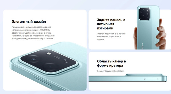 Изображение товара Смартфон POCO C85 8GB/256GB (черный)