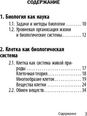 Изображение товара Учебное пособие Эксмо Биология, мягкая обложка (Никитинская Татьяна)