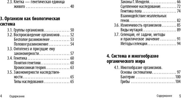 Изображение товара Учебное пособие Эксмо Биология, мягкая обложка (Никитинская Татьяна)