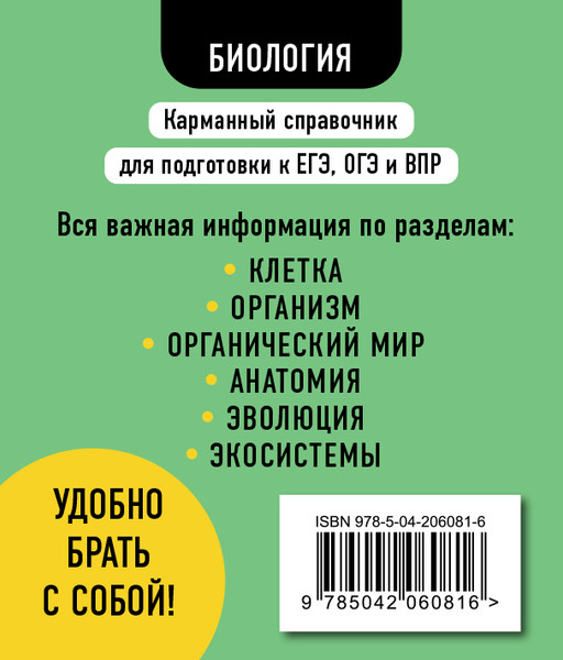 Изображение товара Учебное пособие Эксмо Биология, мягкая обложка (Никитинская Татьяна)