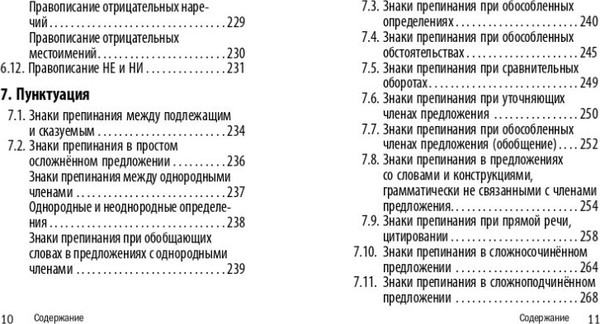 Изображение товара Учебное пособие Эксмо Русский язык, мягкая обложка (Рагуля Владимир)