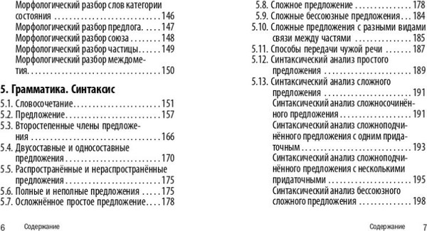 Изображение товара Учебное пособие Эксмо Русский язык, мягкая обложка (Рагуля Владимир)