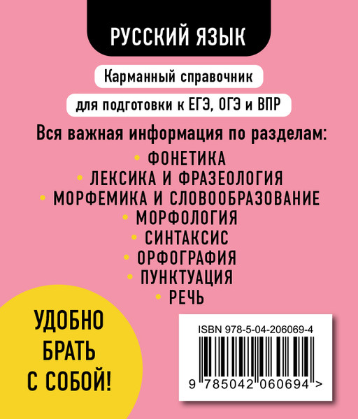 Изображение товара Учебное пособие Эксмо Русский язык, мягкая обложка (Рагуля Владимир)