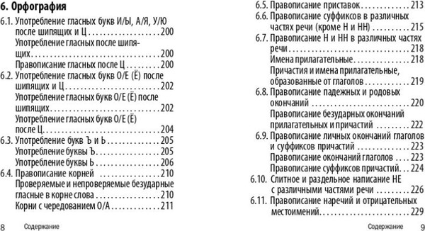 Изображение товара Учебное пособие Эксмо Русский язык, мягкая обложка (Рагуля Владимир)
