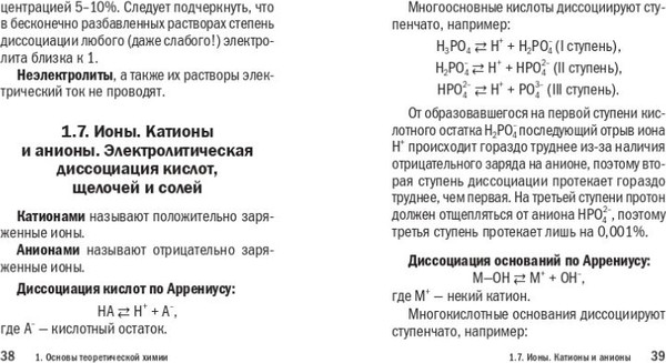 Изображение товара Учебное пособие Эксмо Химия, мягкая обложка (Антошин Андрей)