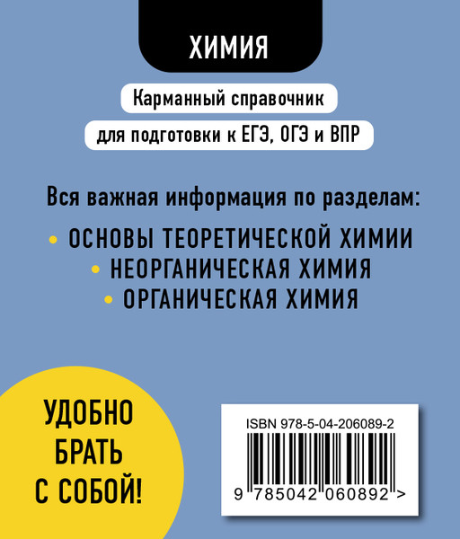 Изображение товара Учебное пособие Эксмо Химия, мягкая обложка (Антошин Андрей)