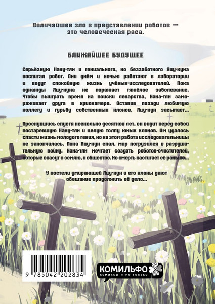 Изображение товара Манга Комильфо В мире, полном доброты (Avogado6, 9785042202834)