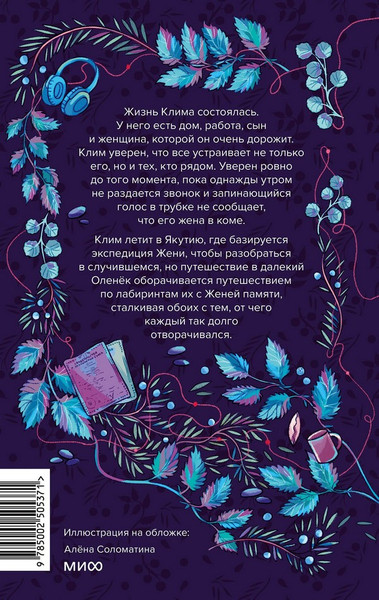 Изображение товара Художественная книга МИФ Мутные воды (Селютина Алена)