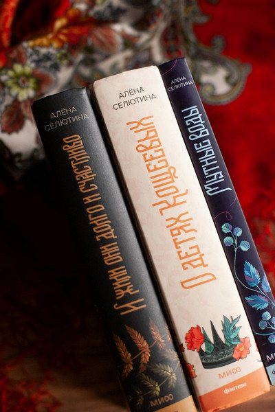 Изображение товара Художественная книга МИФ Мутные воды (Селютина Алена)