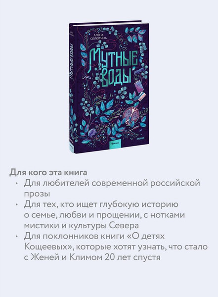 Изображение товара Художественная книга МИФ Мутные воды (Селютина Алена)