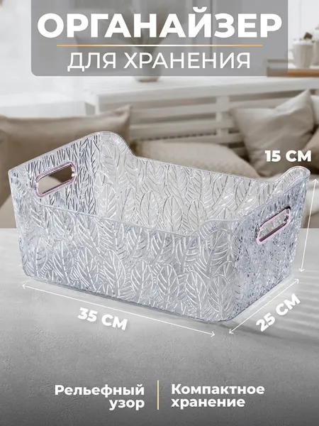 Изображение товара Контейнер для хранения El Casa 990716