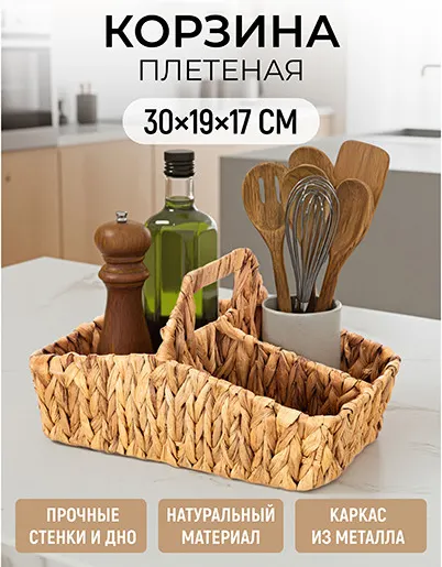 Изображение товара Корзина El Casa 990707