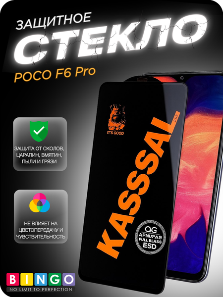Изображение товара Защитное стекло для телефона KASSAL 0.4мм для Poco F6 Pro