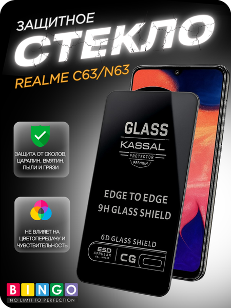 Изображение товара Защитное стекло для телефона KASSAL 0.33мм для Realme C63/N63