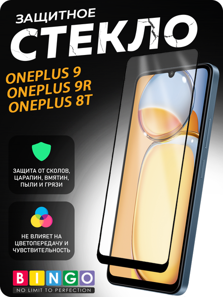 Изображение товара Защитное стекло для телефона Mietubl Super-D для Oneplus 9/9R/8T