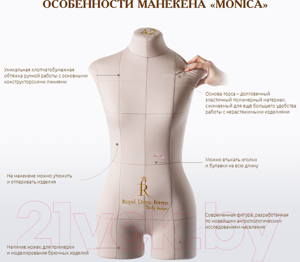 Изображение товара Манекен портновский Royal Dress Forms Monica+ стойка Милан (черный, размер 48)