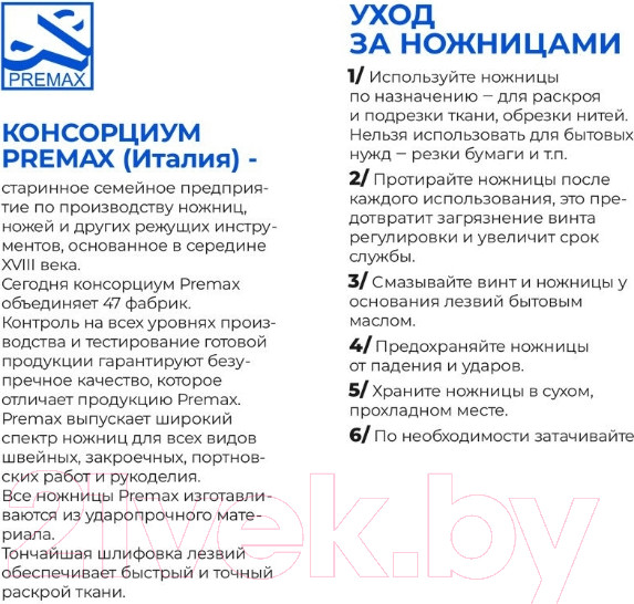 Изображение товара Ножницы портновские Premax F 1635 (10")