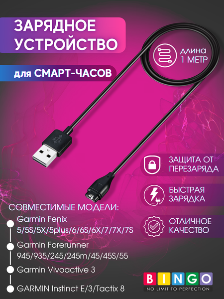 Изображение товара Зарядный кабель Bingo Garmin Fenix 5/5S/5X/5plus/6/7S/Forerunner 945/55/Vivoactive 3