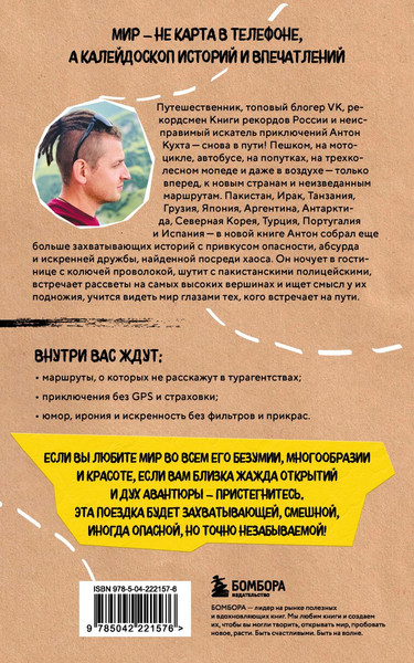 Изображение товара Книга Бомбора Улетные истории (Кухта Антон 9785042221576)