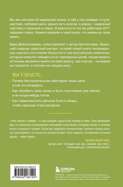 Изображение товара Книга Бомбора Счастлив снаружи, счастлив внутри (Дейногалериан Вера 9785042188190)