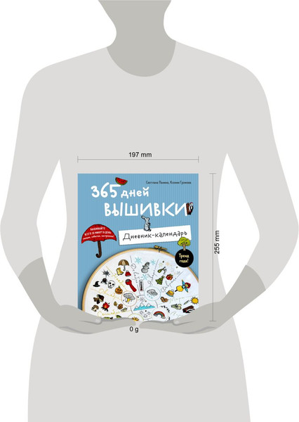 Изображение товара Книга Бомбора 365 дней вышивки. Дневник-календарь (Панина Светлана, Громова Ксения 9785042038129 )