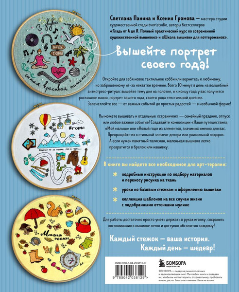 Изображение товара Книга Бомбора 365 дней вышивки. Дневник-календарь (Панина Светлана, Громова Ксения 9785042038129 )
