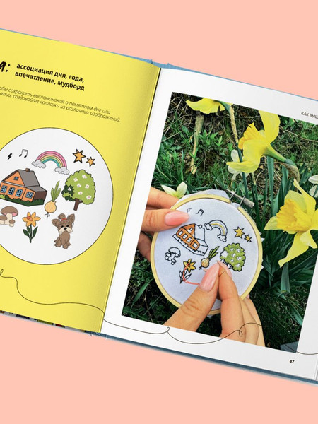 Изображение товара Книга Бомбора 365 дней вышивки. Дневник-календарь (Панина Светлана, Громова Ксения 9785042038129 )