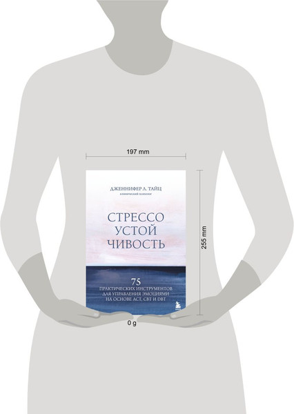 Изображение товара Книга Бомбора Стрессоустойчивость (Тайц Дженнифер 9785041887285)