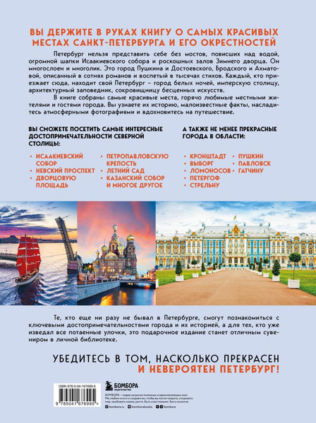 Изображение товара Набор книг Бомбора Невероятный Петербург. Квест-гид по Санкт-Петербургу (9785042289491)