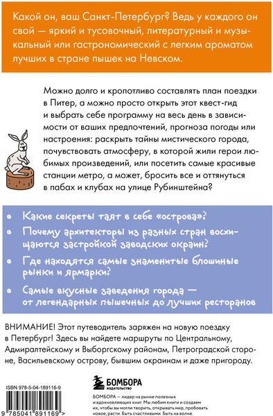 Изображение товара Набор книг Бомбора Невероятный Петербург. Квест-гид по Санкт-Петербургу (9785042289491)