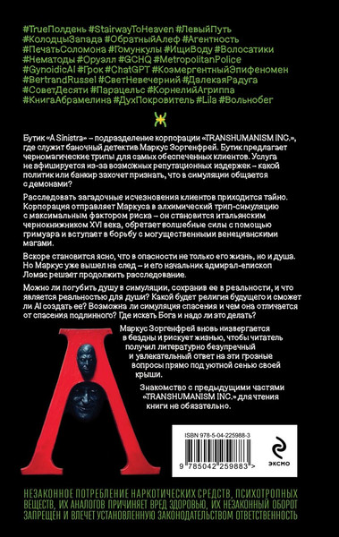 Изображение товара Художественная книга Эксмо A Sinistra. Левый путь (Пелевин Виктор 9785042259883)