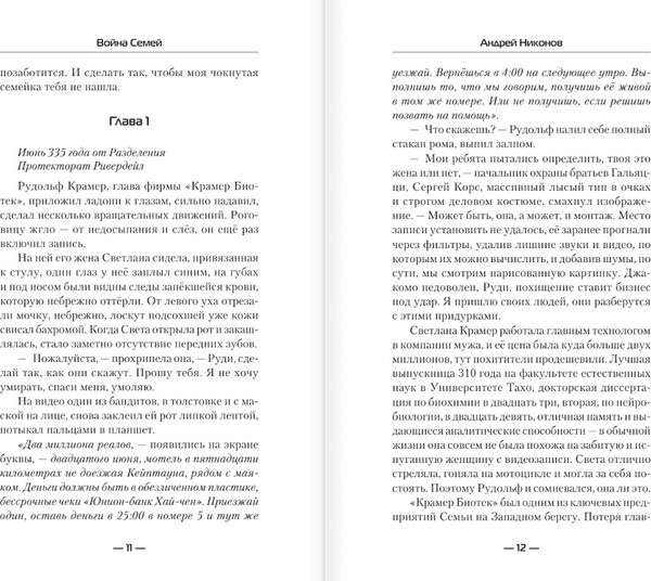 Изображение товара Книга АСТ Война семей, твердая обложка (Никонов Андрей)