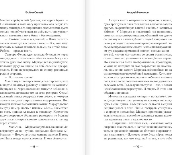 Изображение товара Книга АСТ Война семей, твердая обложка (Никонов Андрей)