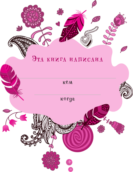 Изображение товара Творческий блокнот АСТ Мама, расскажи мне... 101 вопрос о тебе и нашей семье (Дмитриева В. 9785171747961)