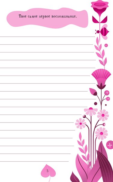 Изображение товара Творческий блокнот АСТ Мама, расскажи мне... 101 вопрос о тебе и нашей семье (Дмитриева В. 9785171747961)